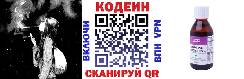 Кодеин Purple Drank  Купить закладки  Канск 